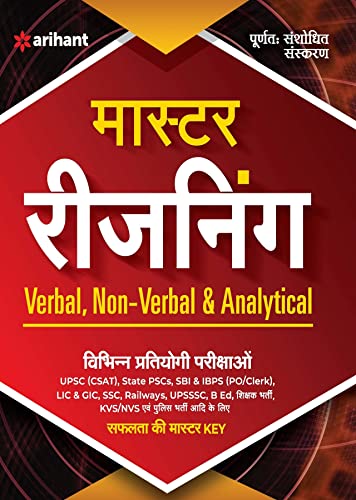 Master Reasoning Book Verbal, Non-Verbal & Analytical (Hindi Edition)