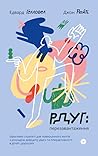 Книга РДУГ: перез...