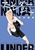 アンダーニンジャ 10 [Under Ninja 10]