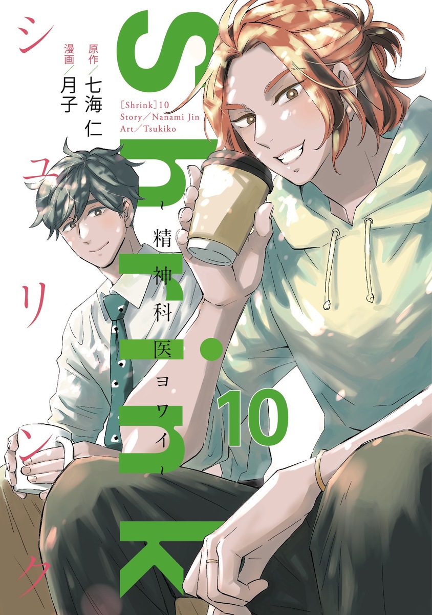 Shrink～精神科医ヨワイ～ 10 [Shrink: Seishinkai Yowai 10]