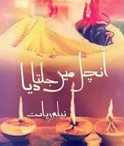 Aanchal Mein Jalta Diya / آنچل میں جلتا دیا