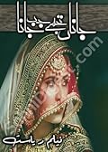 Jana Tujhe Jab Jana / جاناں تجھے جانا
