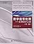 数字信号处理——应用Matlab（第3版）(英文影印版)