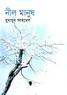 নীল মানুষ