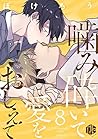 噛み砕いて愛をおしえて 第8話