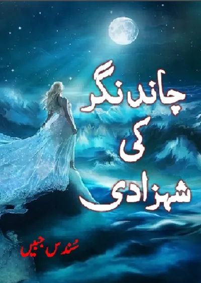 Chand Nagar Ki Shahzadi (ebook)