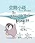 The Polka-Dotted Penguin 企鹅...