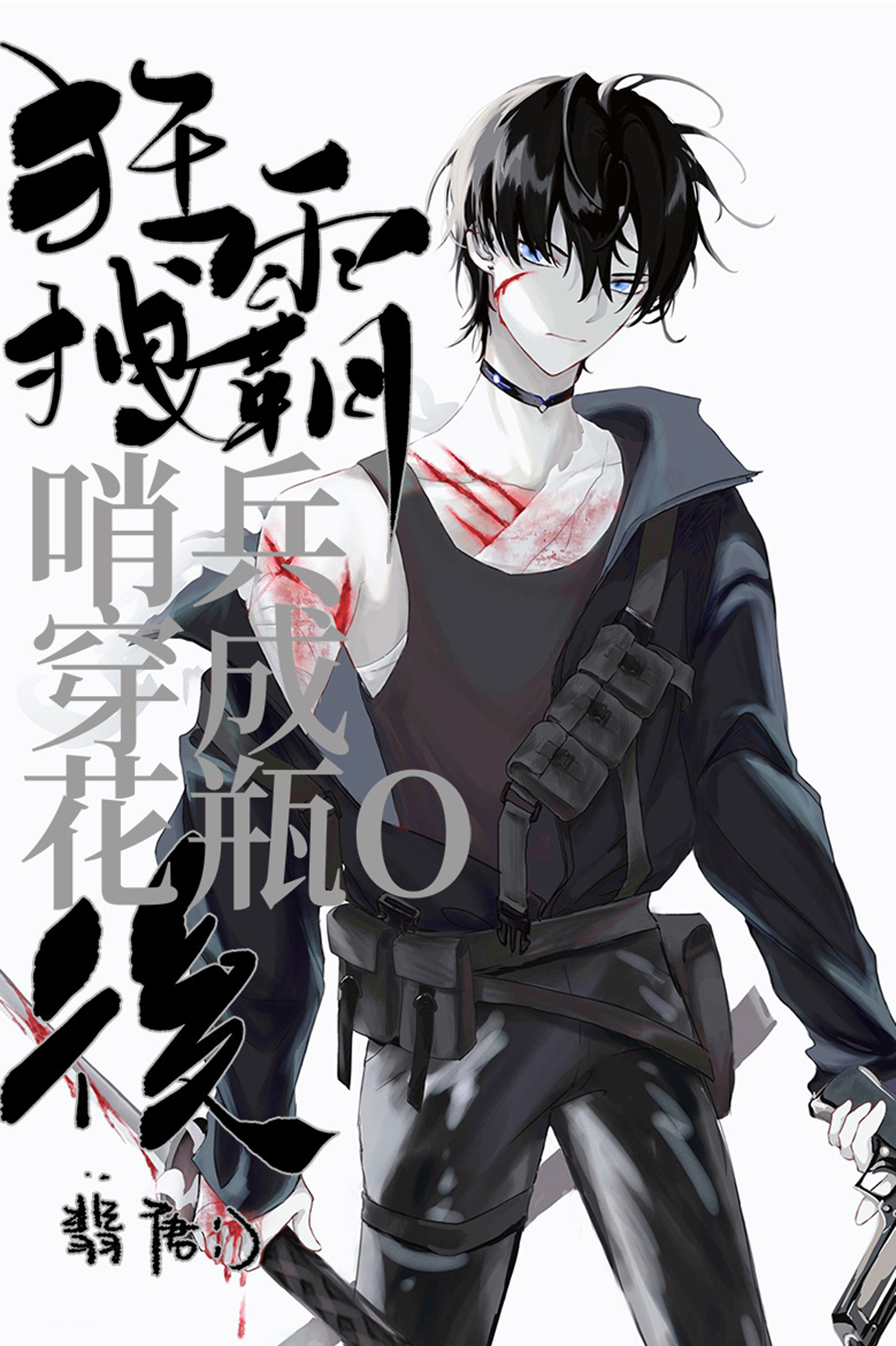 Crazy Tyrant Sentinel Transmigrates as a Flower Vase Omega (Unknown Binding)