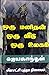 Oru Manithan Oru Veedu Oru Ulagam by Unknown Author