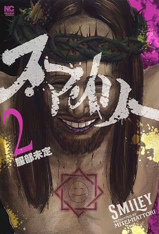 スマイリー 2 [Smiley 2]