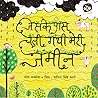 जिसके पास चली गयी...