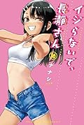 イジらないで、長瀞さん 16 [Ijiranaide, Nagatoro-san 16]