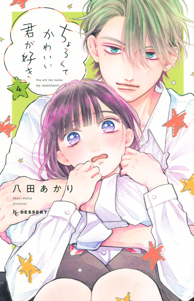 ちょろくてかわいい君が好き 4 [Chorokute Kawaii Kimi ga Suki 4] (Paperback)