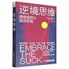 Embrace the Suck: The Navy Seal Way to an Extraordinary Life (Chinese Edition) Embrace the Suck: The Navy Seal Way to an Extraordinary Life (Chinese Edition)