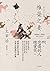 維榮之妻：愛與寂寥的喟嘆，太宰治經典作品集【經典珍藏版】