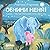 Обними меня! Сказка о том, как Обнимашка хотел спасти мир by Анастасия Маркелова