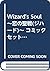 Wizard's Soul ~恋の聖戦(ジハード)~ ...