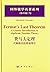 费马大定理:代数数论的原始导引(英文版)(影印版)