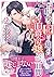 一目惚れと言われたのに実は囮だと知った伯爵令嬢の三日間 2巻 (ZERO-SUMコミックス)