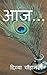 Aaj... / आज... by Divya Chauhan