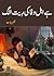 Hai Ahle Wafa Ki Reet Alag/ہے اہل وفا کی ریت الگ by Neelam Riyasat