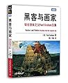 黑客与画家:硅谷创业之父Paul ...