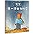 Big Snow (Hardcover)