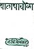 पालापाचोळा by नरसिंह चिंतामण केळकर