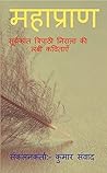 महाप्राण: सूर्यकांत त्रिपाठी निराला की लंबी कविताएँ (Hindi Edition)