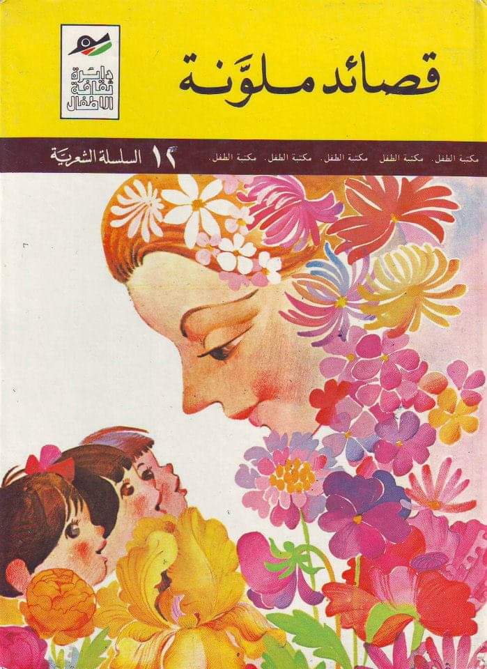 قصائد ملونة