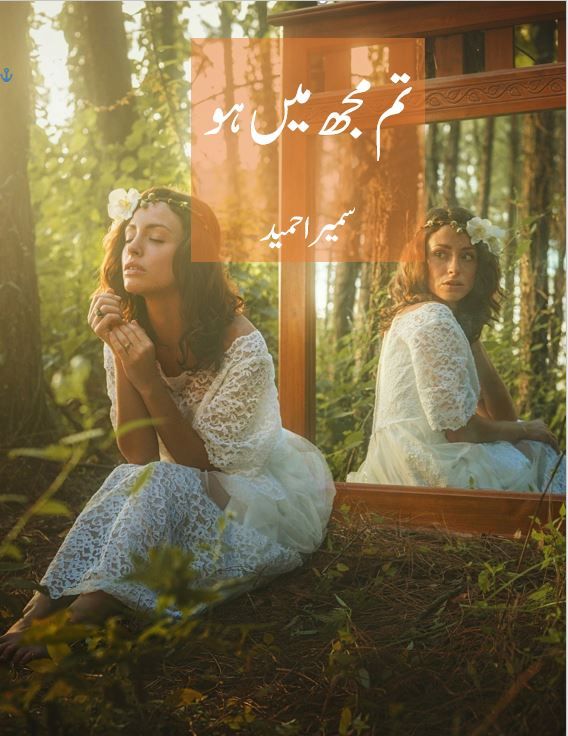 Tum mujh me ho/تم مُجھ میں ہو