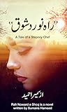 Rahe Naurad Shauq/راہ نورد شوق