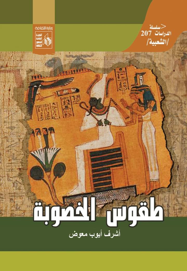 طقوس الخصوبة