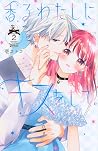 香るわたしにキスをして。 2 [K...