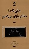جایی که ما تئاتر بازی می‌کنیم