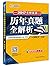 文都教育 何凯文2018考研英语必考词汇突破全书