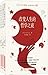 小川仁志超好懂的哲学书系列：改变人生的哲学之夜、完全解读哲学名著事典、完全解读哲学用语事典（套装共3册）