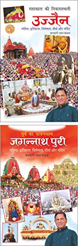 Manoj Publications महाकाल की निवास-स्थली : उज्जैन Mahakal Ki Niwas-Sathali (Hindi Edition) Banwari Lal Kanchhal Dwara Likhit Mandir Sahitya Par Pramanik Pustakein Sahitya Par Pramanik Pustakein (Dem