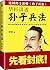 华杉讲透《孙子兵法》(修订版)