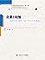 启蒙与祛魅——启蒙时代书信体小说中声音的伦理变迁（外国语言文学学术论丛（第二辑）） (Chinese Edition)