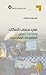 ‫في معنى المكان: وحي من درو...