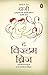The Wisdom Bridge/द विज़्डम ब्रिज: The Heartfulness way Aur Designing Destini Ke Bestselling Lekhak/द हार्टफुलनेस वे और डिज़ाइनिंग डेस्टिनी के बेस्ट सेलिंग लेखक (Hindi Edition)
