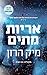 אריות מתים