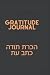 GRATITUDE JOURNAL FOR HEBRE...