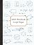 Graph Paper Composition Notebook: Quad Ruled 4x4, Grid Paper, 8.5 x 11, 120 pages: Large Quad Ruled, Gift for Math, Science, and Art students
