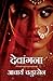 Devangana (Hindi Edition)