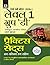 Railway Bharti Boards Level...