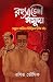 রহস্যভেদী সমুদা