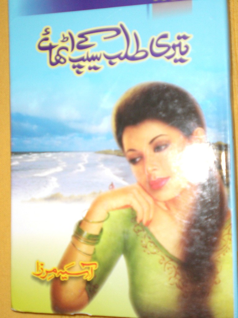 Teri Talab Ke Seep Uthaye/تیری طلب کے سیپ اٹھائے