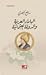 البلاد العربية والدولة العث...
